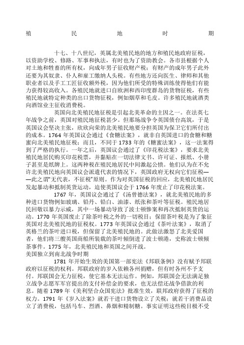 美国税收发展史