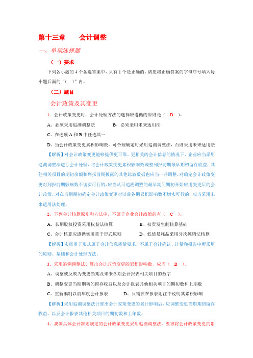第十三章   题目带答案