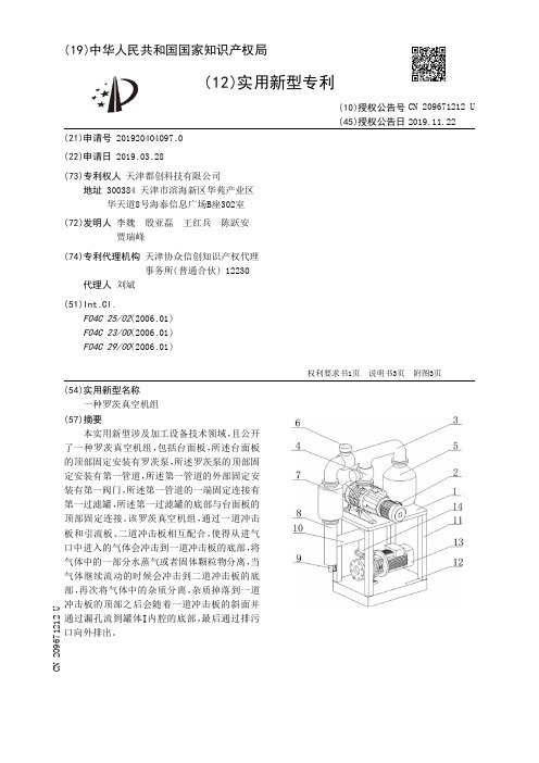 【CN209671212U】一种罗茨真空机组【专利】