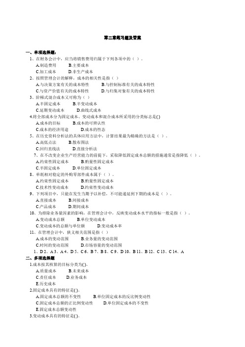 管理会计习题和答案