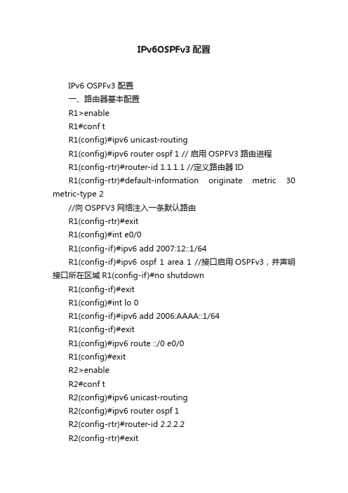IPv6OSPFv3配置