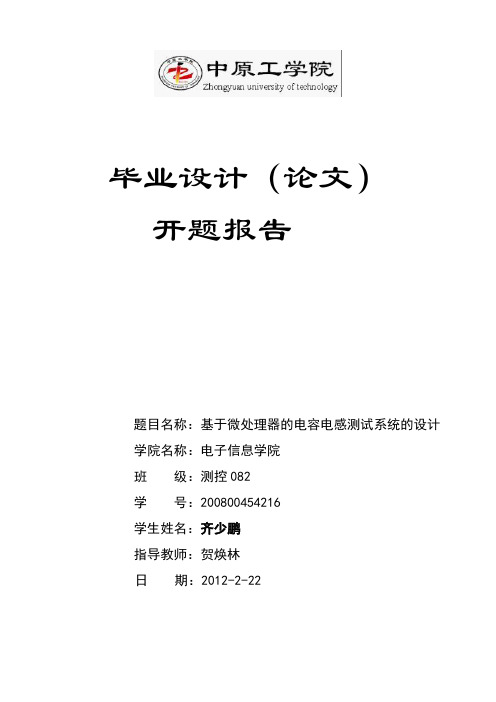 RLC测量仪毕业设计开题报告