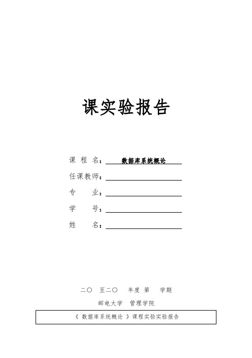 学生成绩管理数据库建立-实验报告
