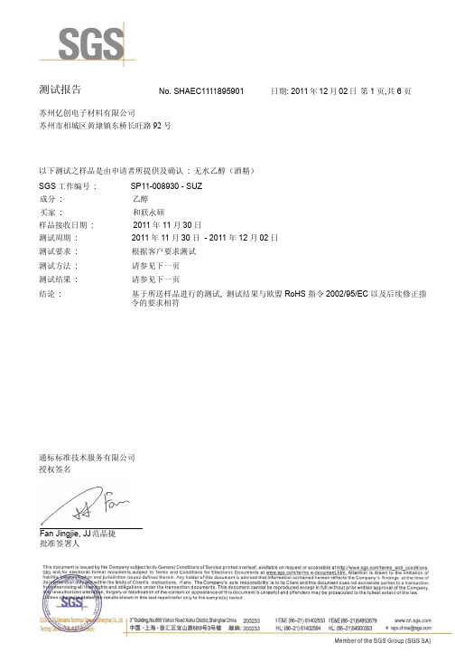 酒精 SGS