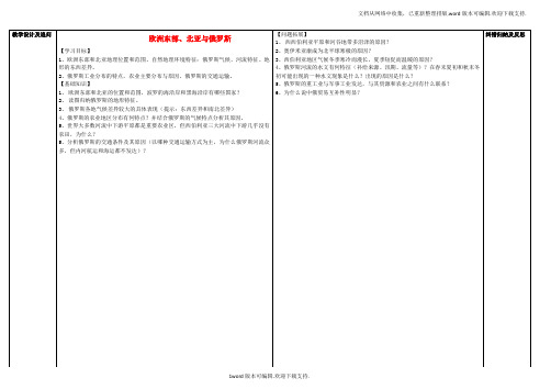 【地理】高中地理俄罗斯导学案新人教版