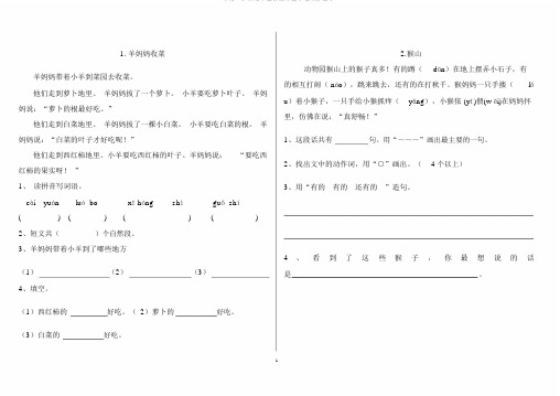 小学二年级语文课外阅读题专项训练题库