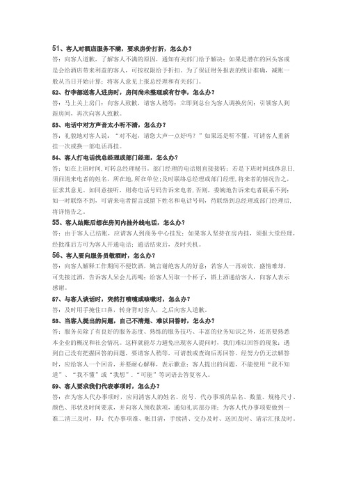 酒店常见的100大投诉之二