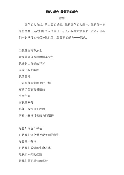 绿色 绿色 最美丽的颜色