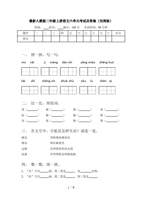 最新人教版二年级上册语文六单元考试及答案(完美版)