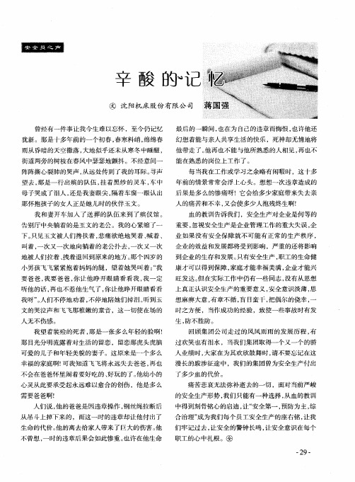辛酸的记忆