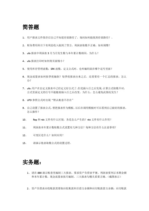 ufo报表练习题