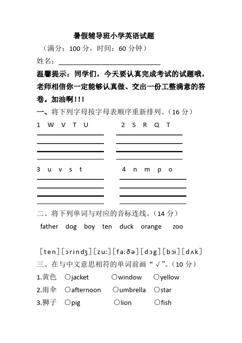 暑假辅导班小学英语试题