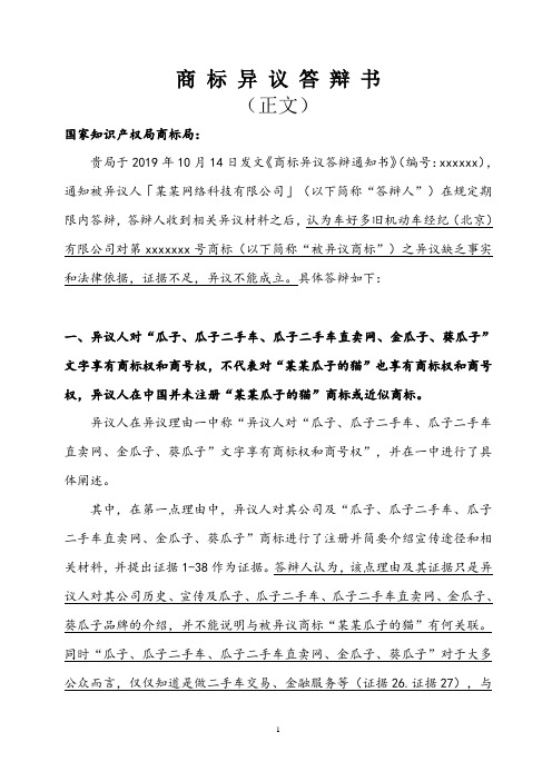 商标异议答辩书范文 范例 白金版