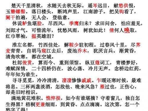 唐诗宋词默写易错字