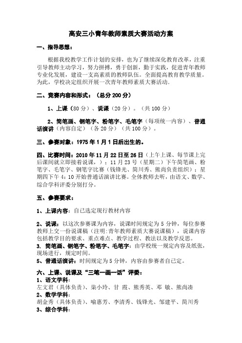高安三小青年教师素质大赛活动方案