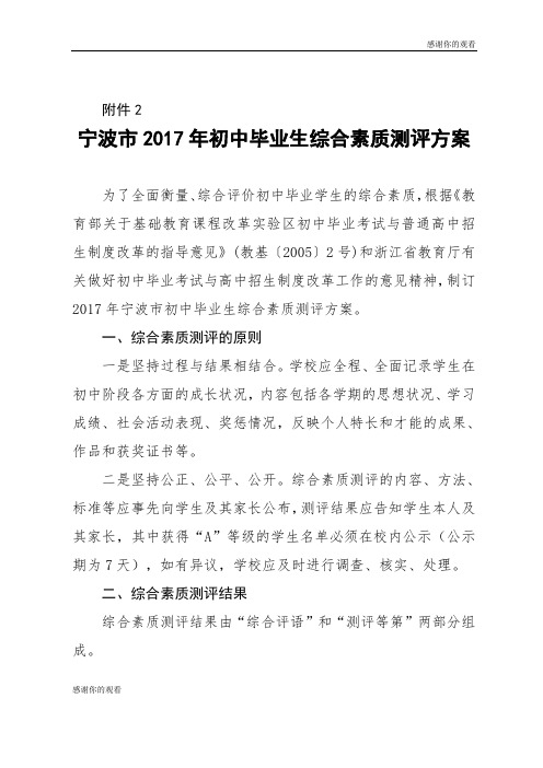 宁波市2017年初中毕业生综合素质测评方案.doc
