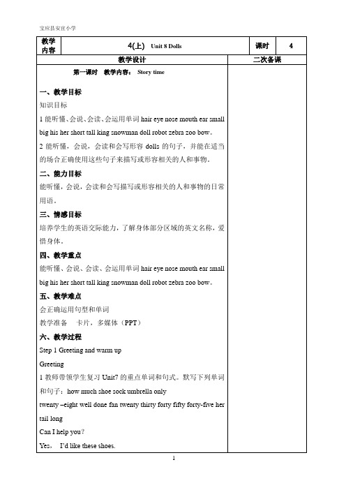 4A unit8全单元表格 教案
