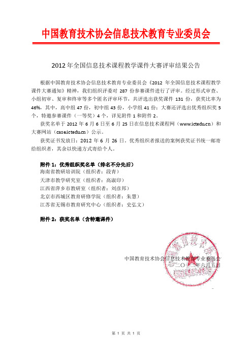2012年全国信息技术课程教学课件大赛
