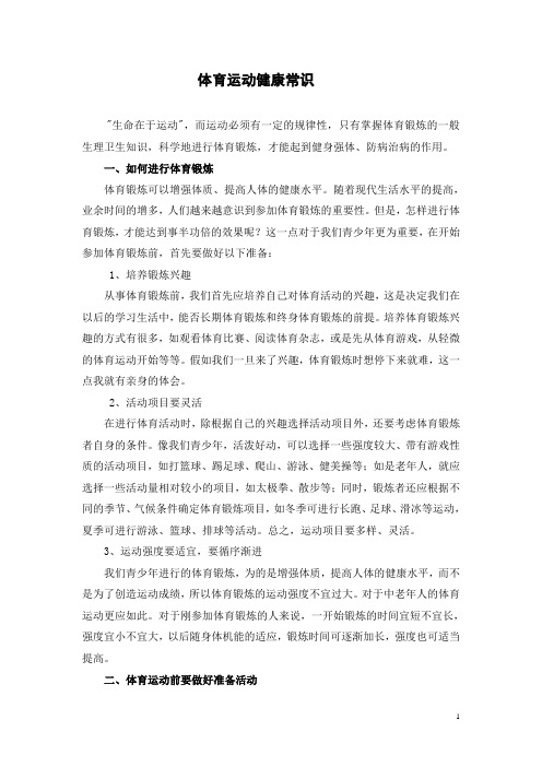 体育运动健康常识 2
