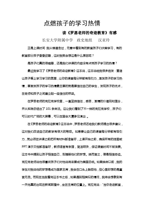 罗恩老师的教育奇迹读书笔记