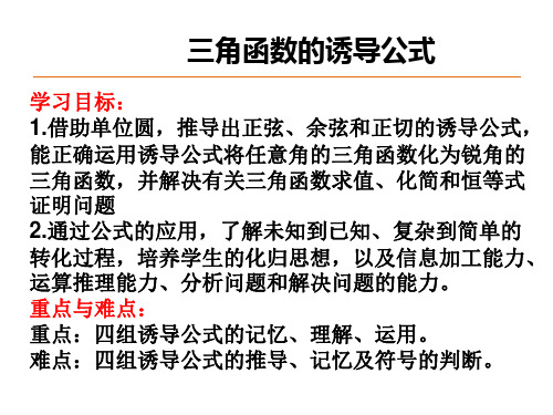 高一数学人教A版必修四课件：1.3三角函数的诱导公式(一)