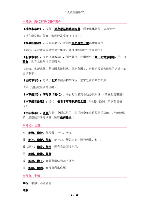 执业中药师专业一-必考速记