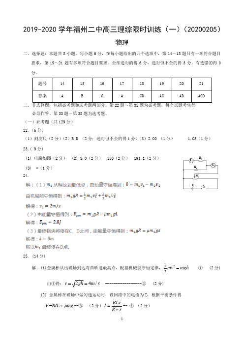 2019-2020学年福州二中高三理综限时训练(一)(20200205)参考答案(1)