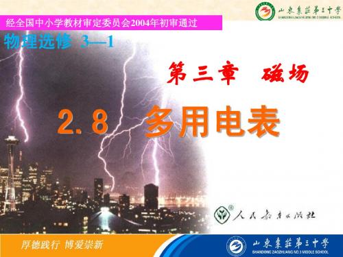 2.8 多用电表