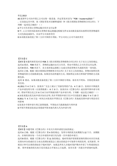 2013国际经济法司法考试试题带答案解释
