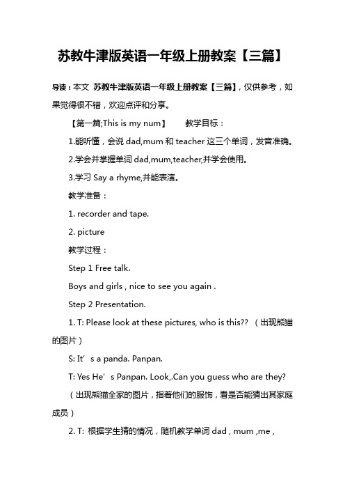 苏教牛津版英语一年级上册教案【三篇】