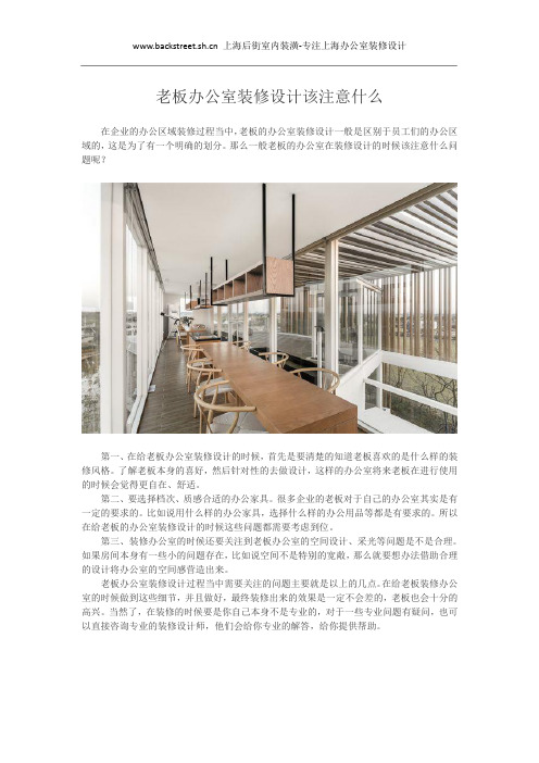 老板办公室装修设计该注意什么