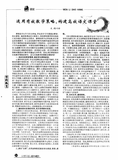 运用有效教学策略,构建高效语文课堂