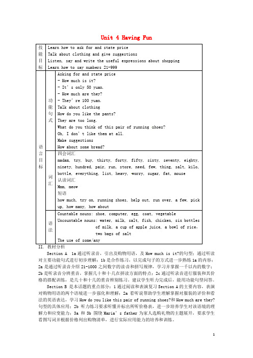甘肃省积石山保安族东乡族萨拉族自治县银川中学七年级英语上册 Unit 4 Having Fun教案1 仁爱版