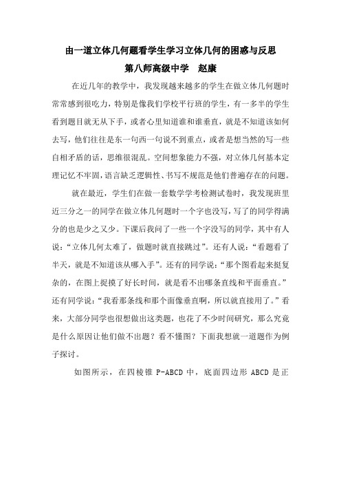 教学案例由一道立体几何体看学生学习立体几何的困惑