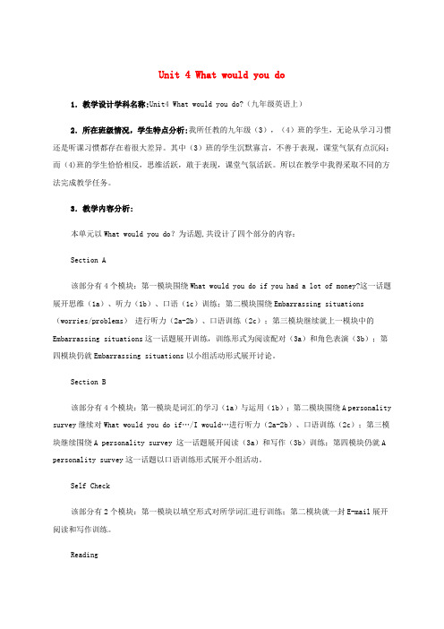九年级英语全册 Unit 4 What would you do教案1 人教新目标版