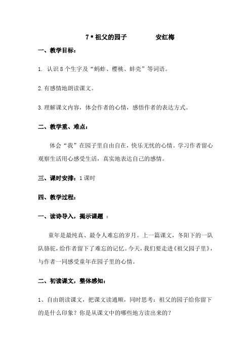 7.祖父的园子