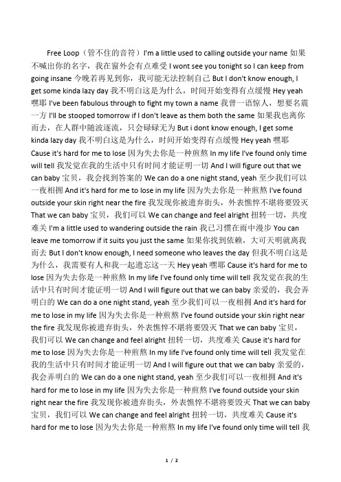 Free Loop(歌词与中文翻译对照)