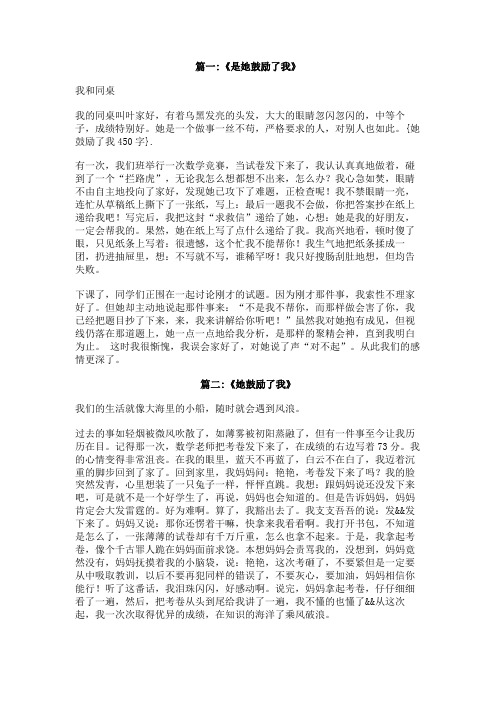 她鼓励了我450字