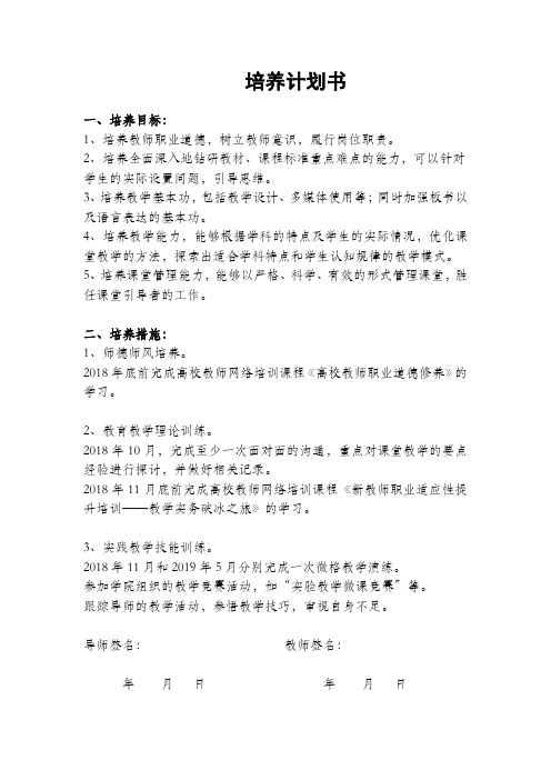 教师培养计划任务书