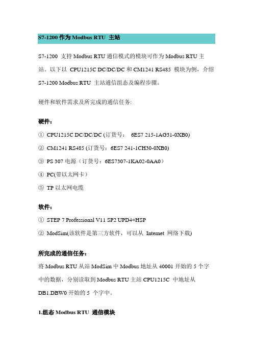s71200-modbus-通讯指令解析