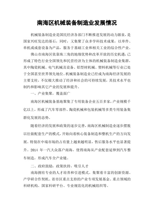 南海区机械装备制造业发展情况
