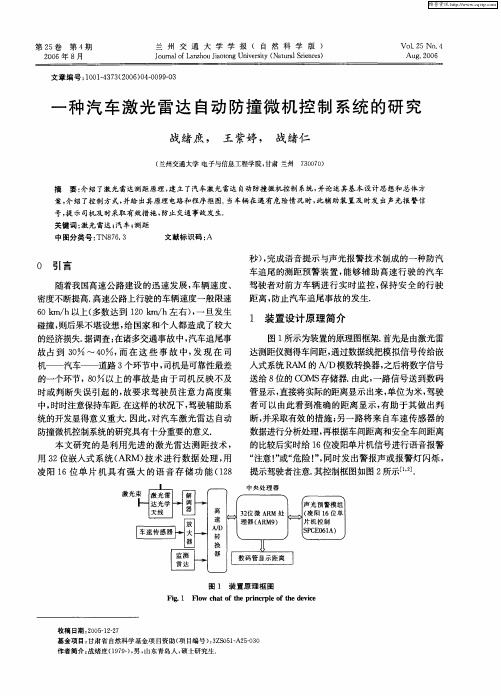 一种汽车激光雷达自动防撞微机控制系统的研究