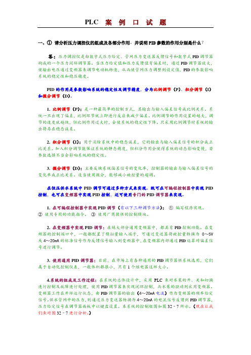 维修电工技师PLC案例口试题