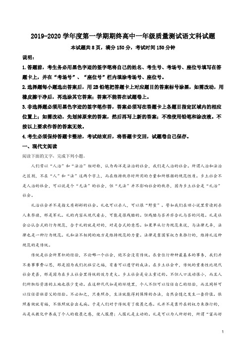广东省揭阳市普宁市2019-2020学年高一上学期期末语文试题(解析版)
