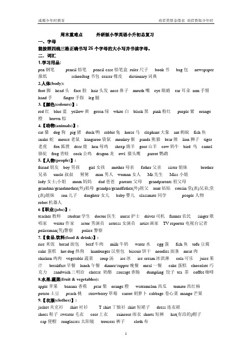 (完整版)外研版小升初复习资料
