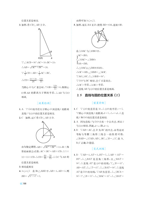 湘教版 初中数学 一课一练 配套练习册 深度学习 九年级下册_ (63)