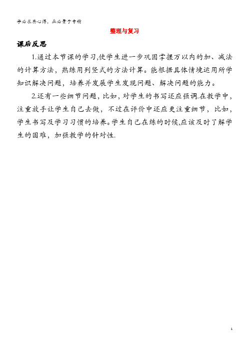 三年级数学上册 4 万以内的加法和减法(二)4.5 整理与复习教学反思素材 