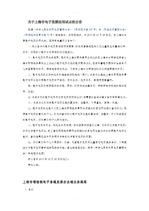 上海市电子发票资料