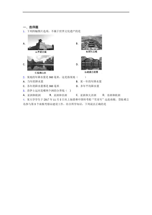 宁波市七年级地理上册 期末测试卷及答案