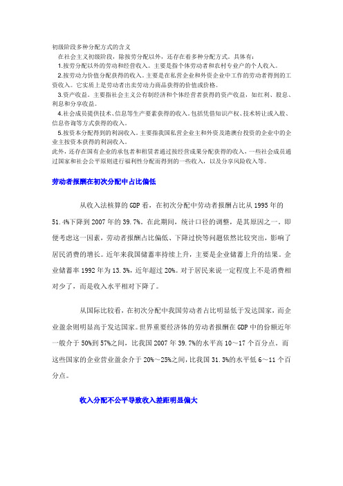中国分配方式与存在的问题